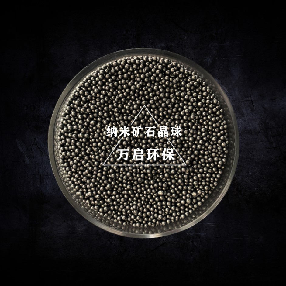 納米礦石晶球