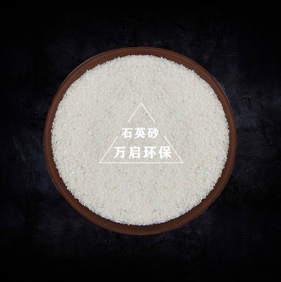 石英砂