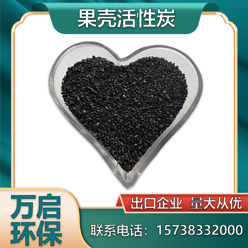 眉山萬(wàn)啟環(huán)保分享水處理用果殼活性炭是多孔吸附劑